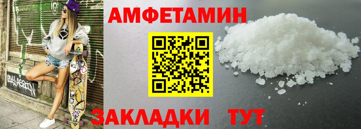 Amphetamine Розовый Южноуральск