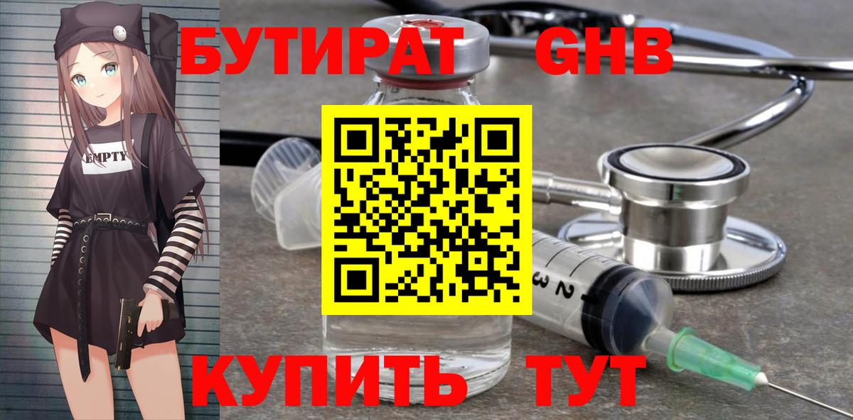 БУТИРАТ BDO 33%  БУТИРАТ  Южноуральск  Вход с VPN 