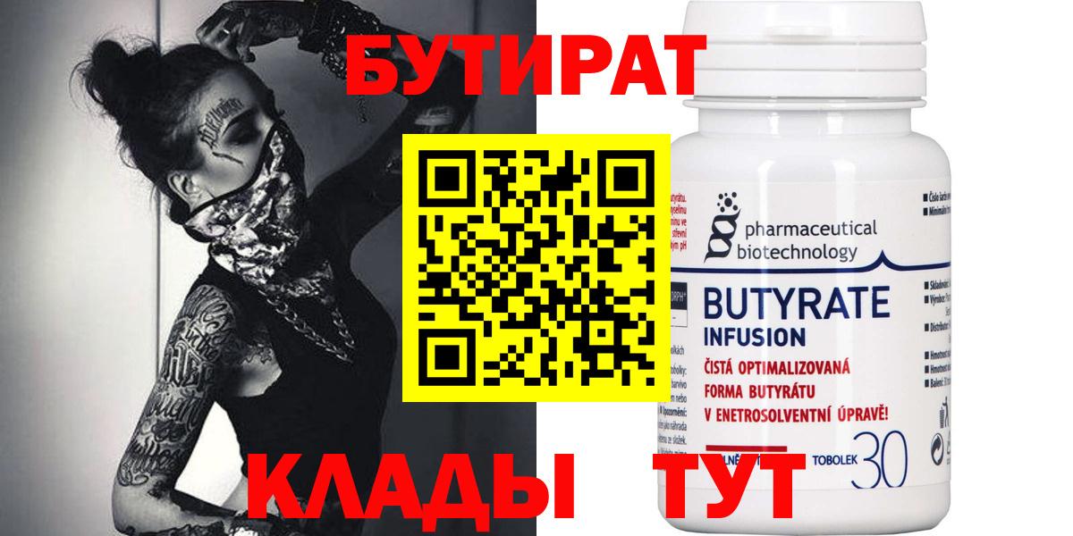 БУТИРАТ GHB Южноуральск