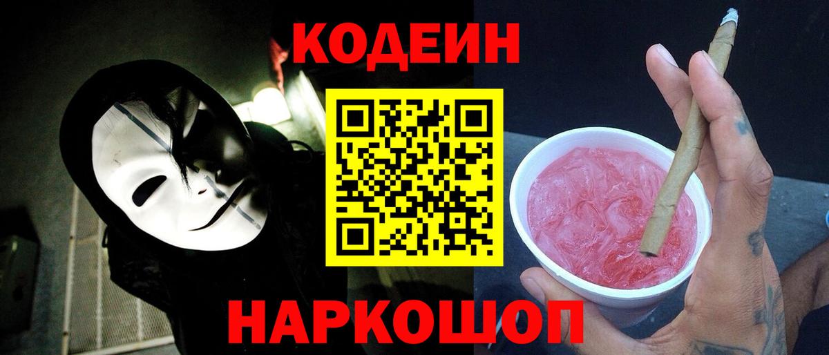 Кодеиновый сироп Lean напиток Lean (лин) Южноуральск