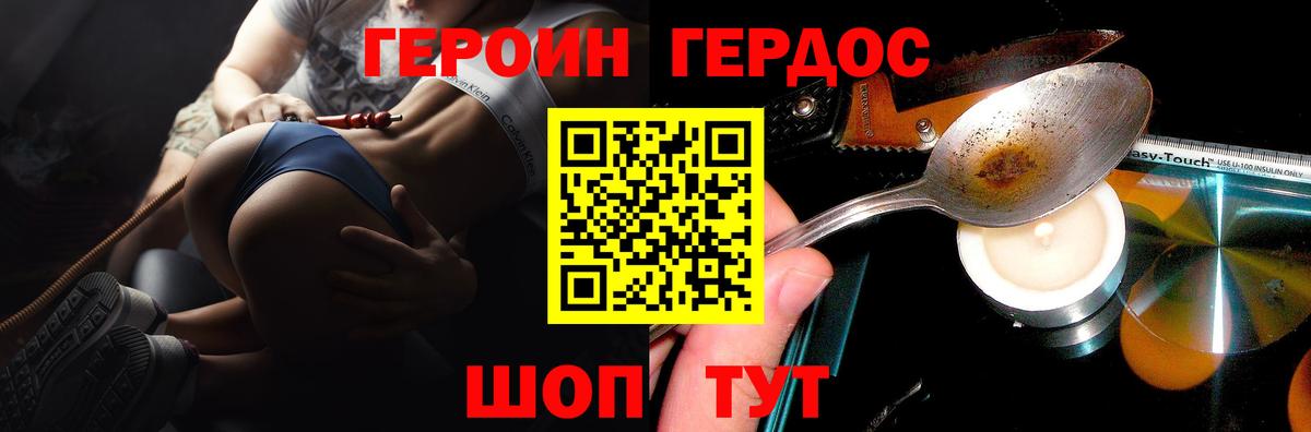 ГЕРОИН герыч Южноуральск
