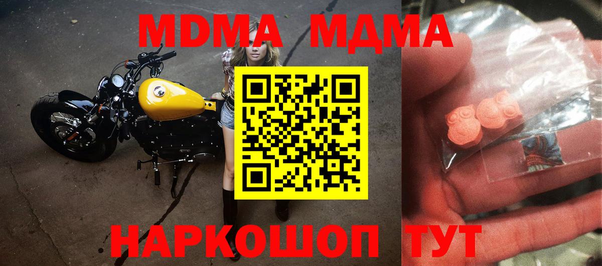 MDMA  МДМА crystal  МДМА VHQ  Вход с VPN  Южноуральск 