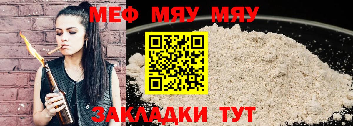Меф Южноуральск