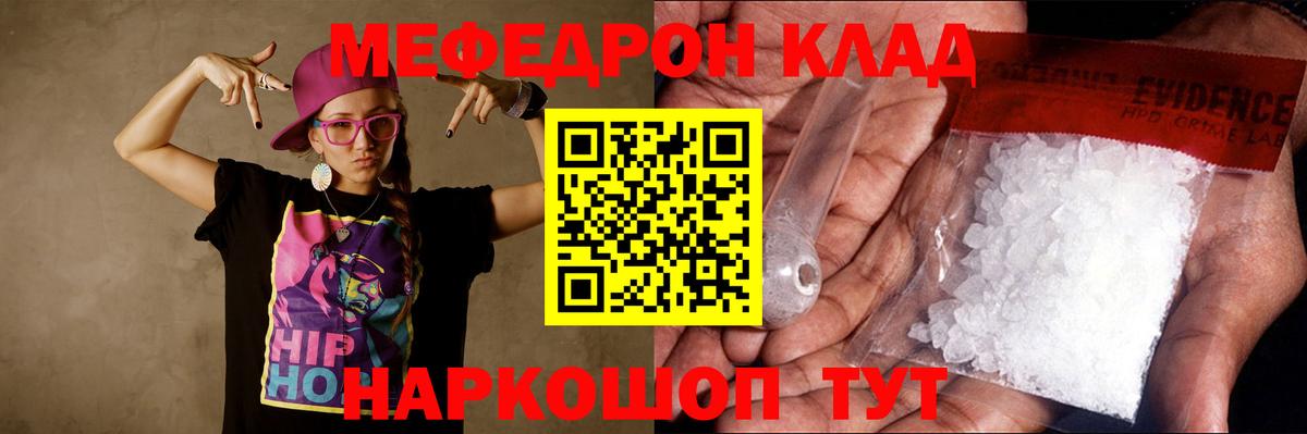 МЕФ mephedrone  Меф  Южноуральск  МЕФ  МЕФ мука  Вход с VPN 