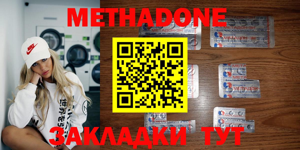 darknet наркотические препараты  Вход с VPN  Южноуральск  МЕТАДОН methadone 