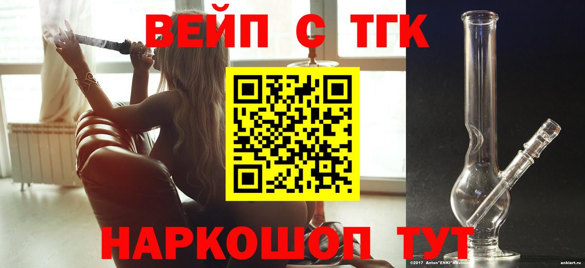 ТГК вейп Южноуральск